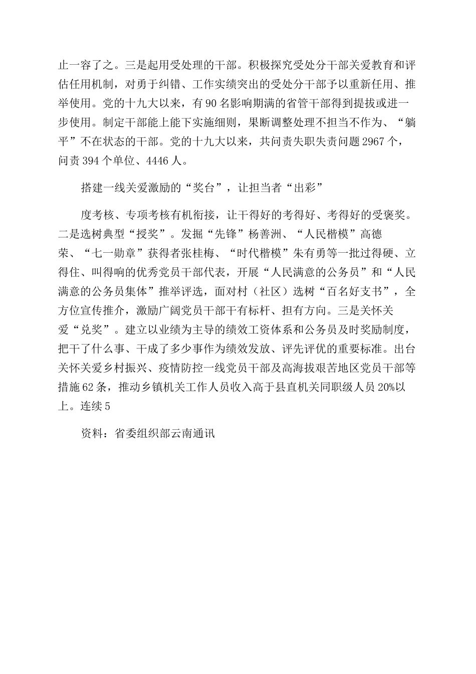 一线用人导向激发担当作为新动能_第2页