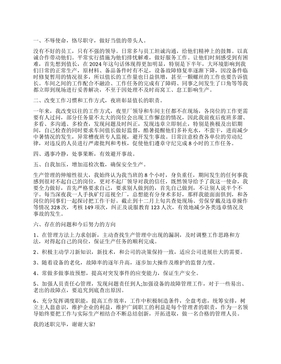 一线职工述职报告_第1页