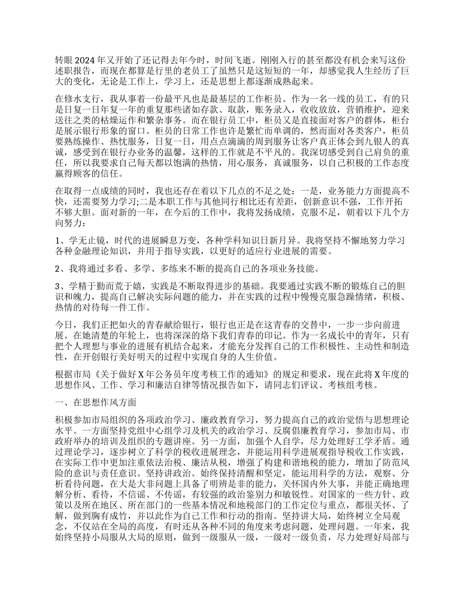 一线职工述职报告_第2页