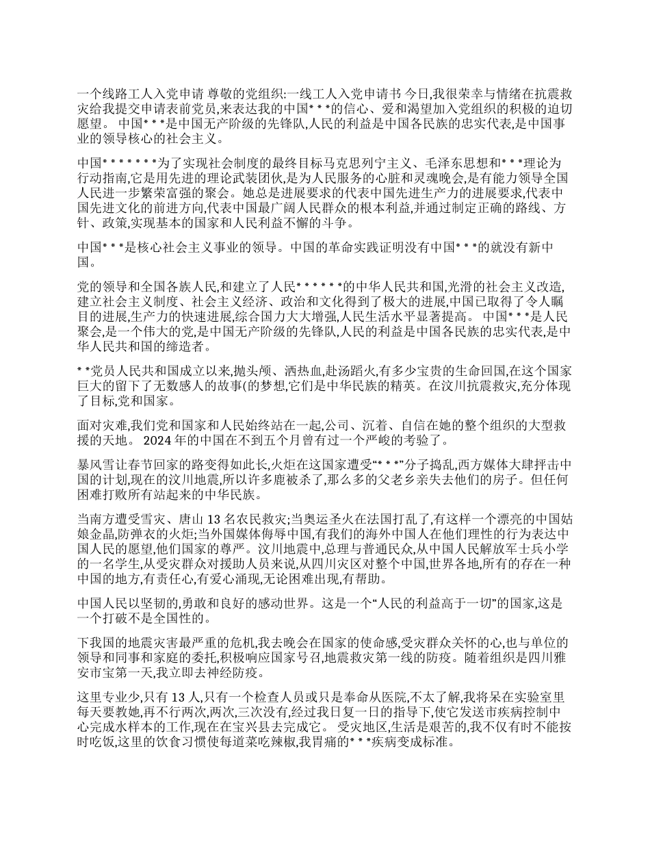 一线工人入党申请书_第1页