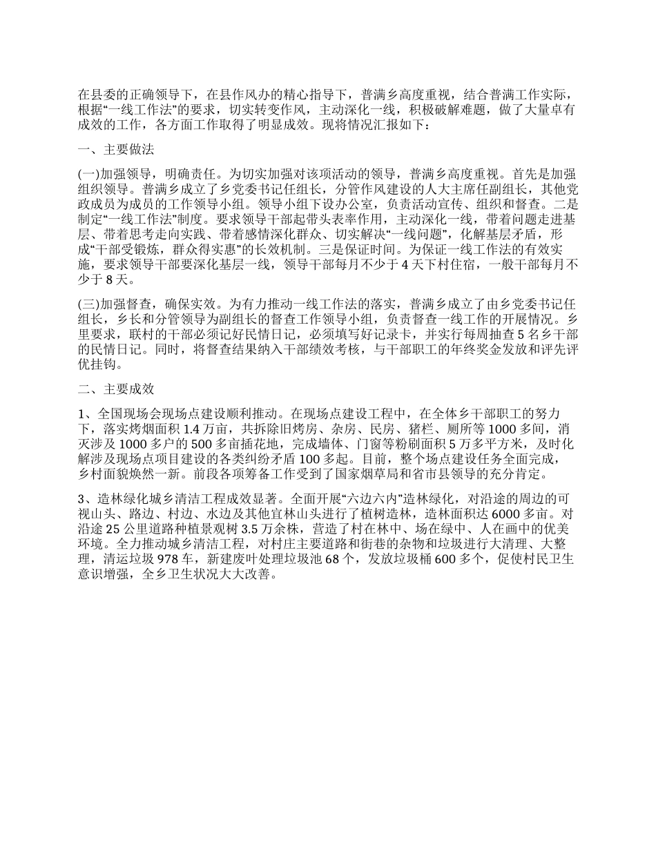 一线工作法总结_第1页