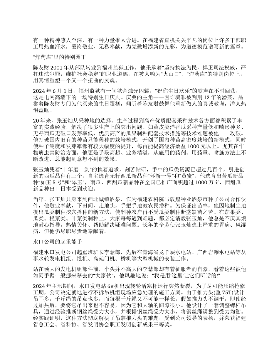 一群敬业奉献的平凡人_第1页