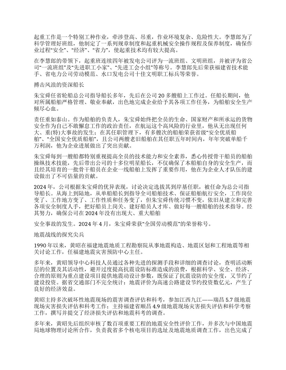 一群敬业奉献的平凡人_第2页