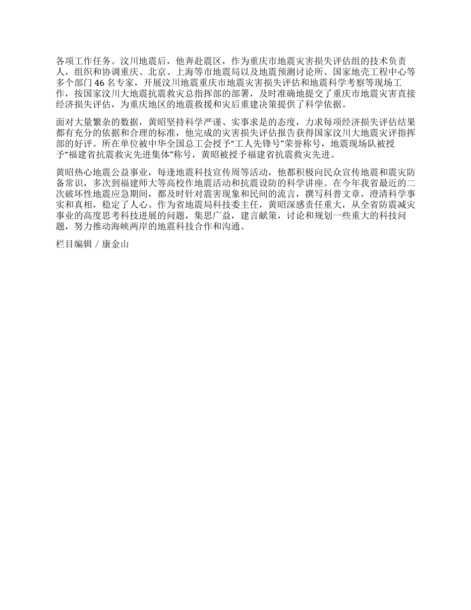 一群敬业奉献的平凡人_第3页