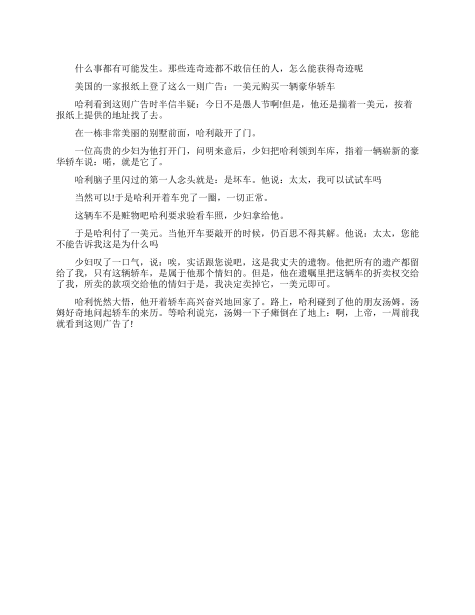 一美元购买一辆豪华轿车的励志小故事大全_第1页