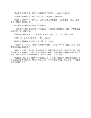 一美元购买一辆豪华轿车的励志小故事大全