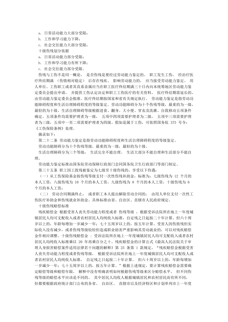一至十级伤残等级划分依据_第2页