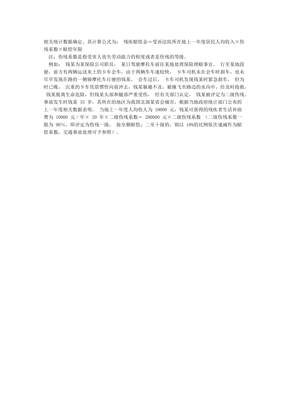 一至十级伤残等级划分依据_第3页