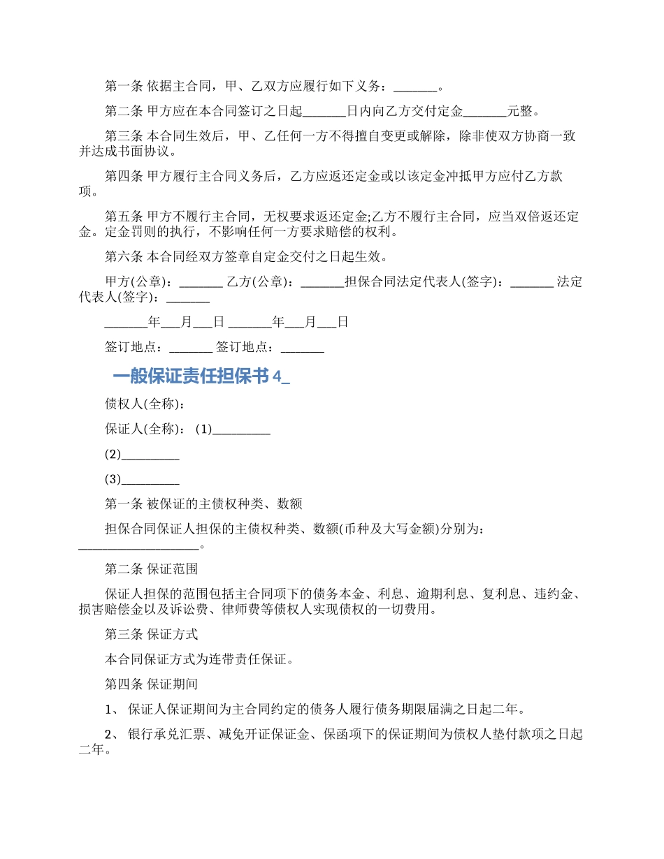 一般保证责任担保书五篇范文_第3页