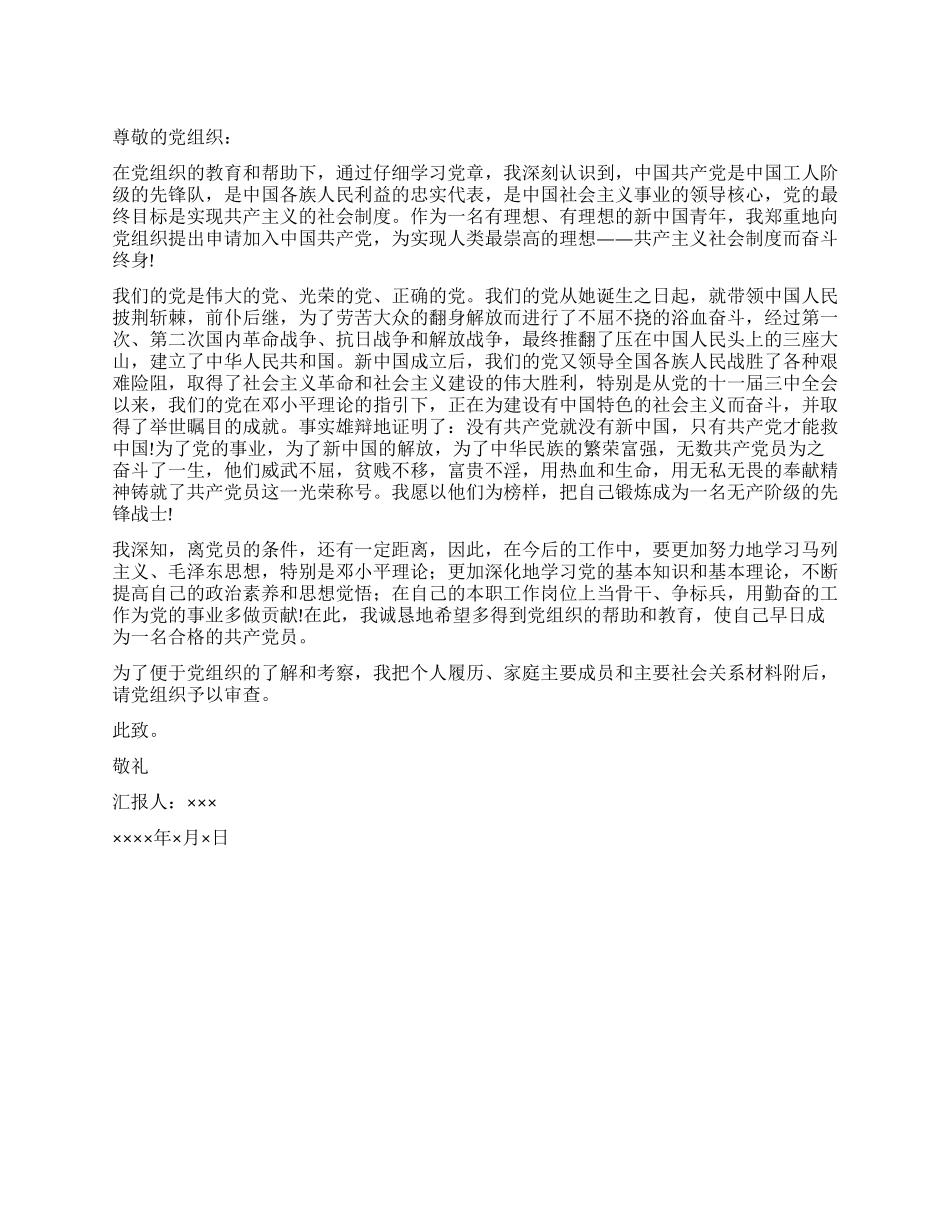 一般入党思想汇报的写法_第1页
