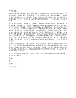 一般入党思想汇报的写法