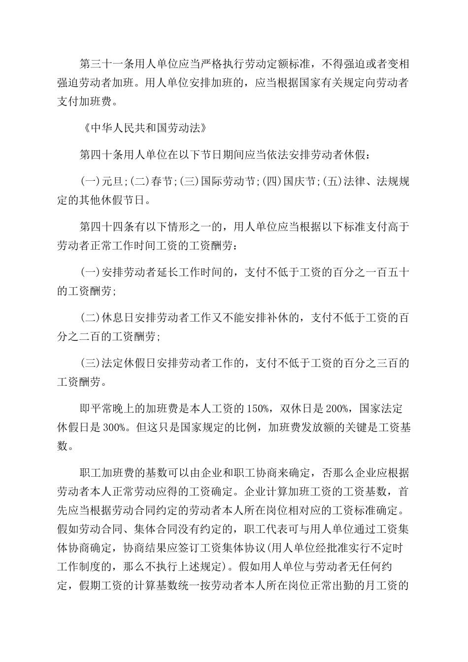 一般事假扣工资怎么算有公式吗_第2页