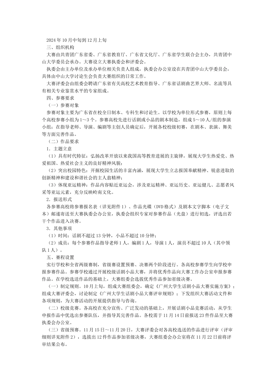 一般公文字体格式要求模版_第2页