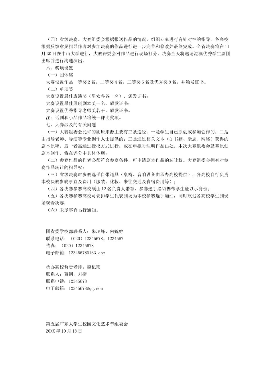一般公文字体格式要求模版_第3页