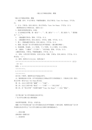 一般公文字体格式要求模版