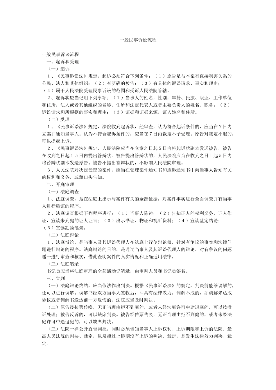 一般民事诉讼流程_第1页