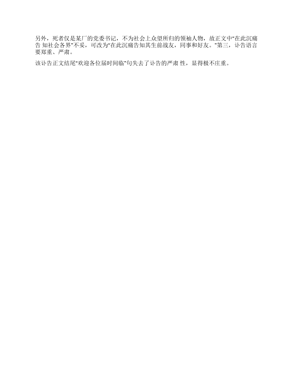 一般性讣告的格式写法及注意事项_第2页