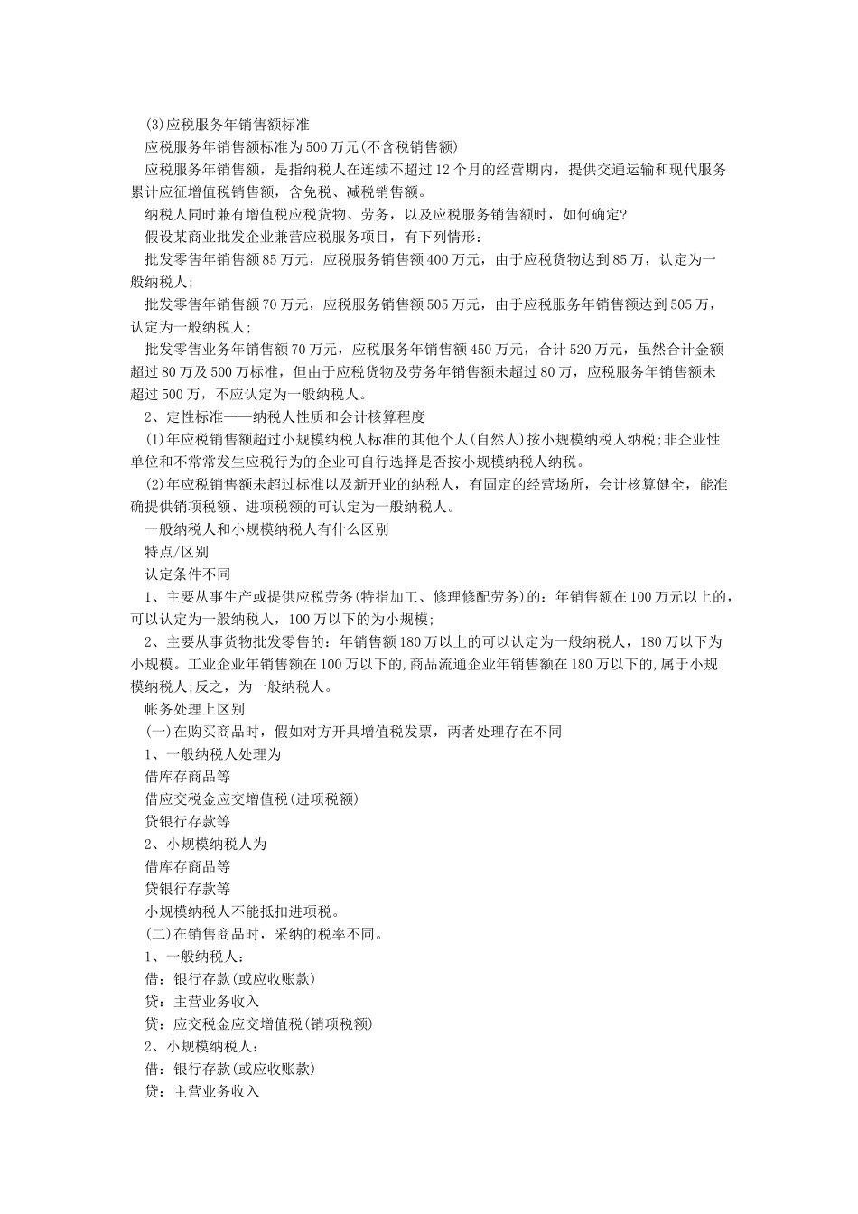 一般纳税人和小规模纳税人的区别_第2页