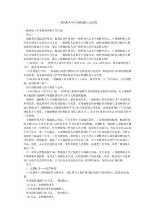 一般纳税人和小规模纳税人的区别