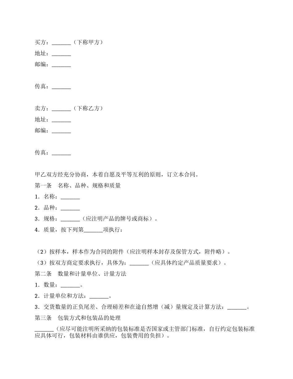 一般货物买卖合同_第1页