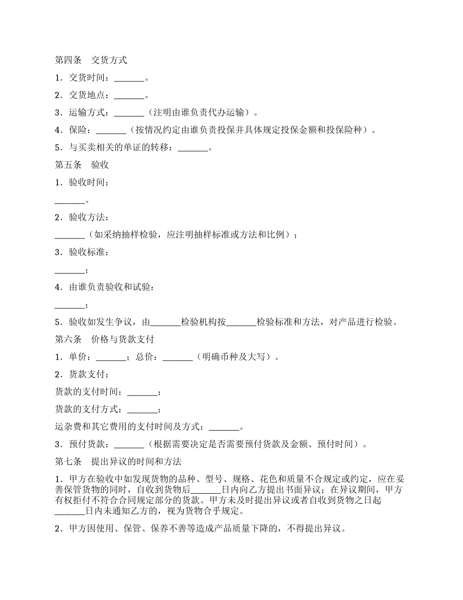 一般货物买卖合同_第2页