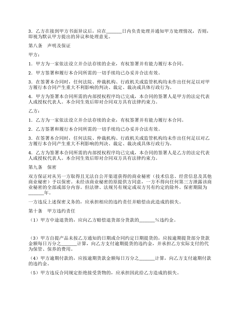 一般货物买卖合同_第3页