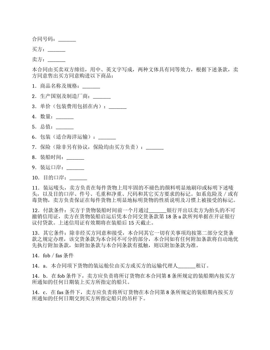 一般货物进口合同_第1页