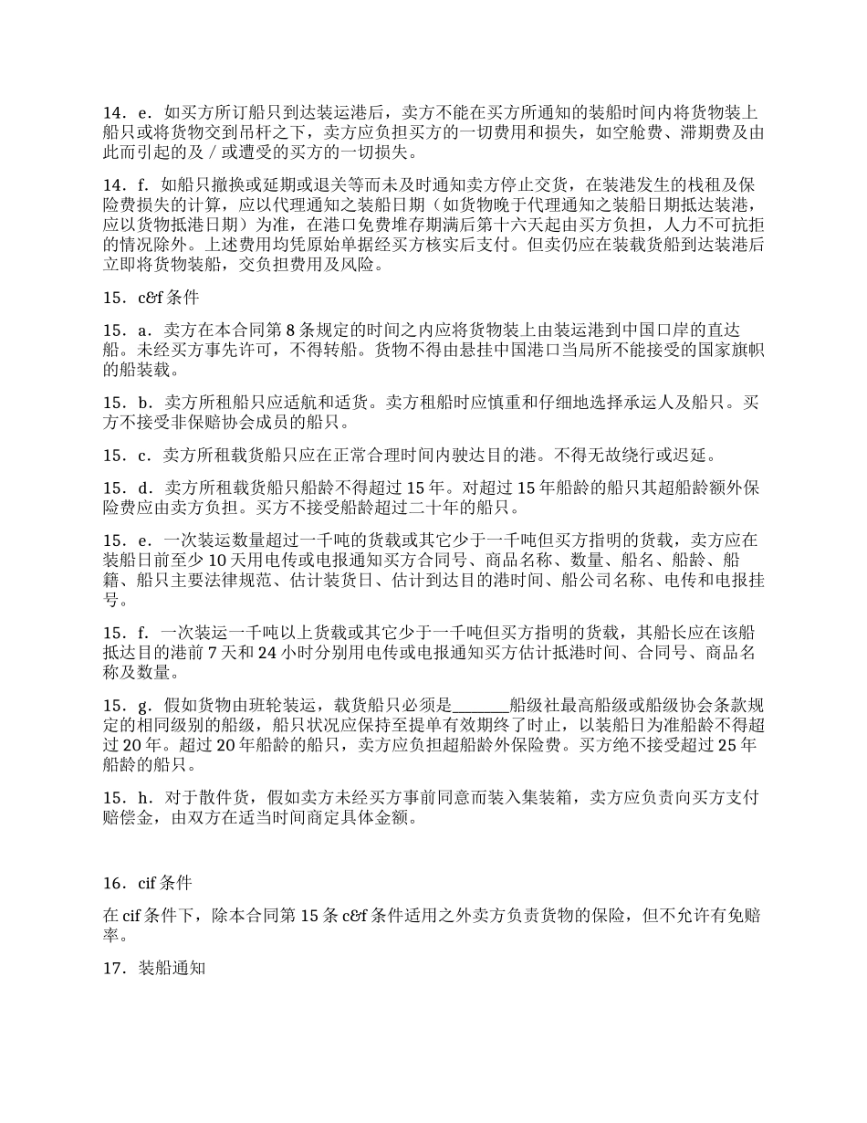 一般货物进口合同_第2页