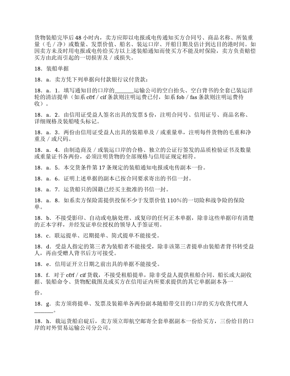 一般货物进口合同_第3页