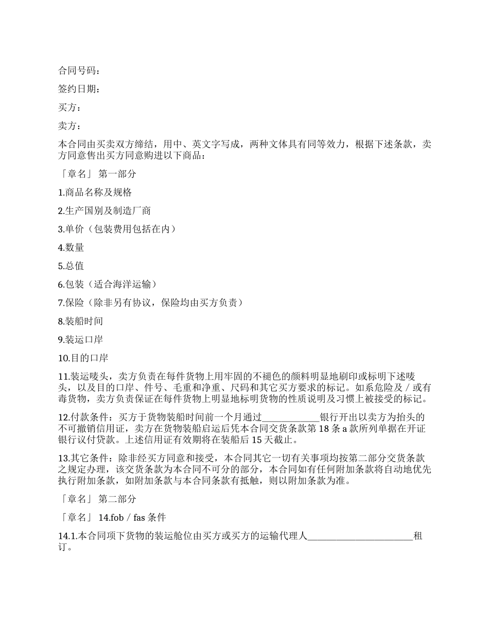 一般货物进口合同格式(附英文)_第1页