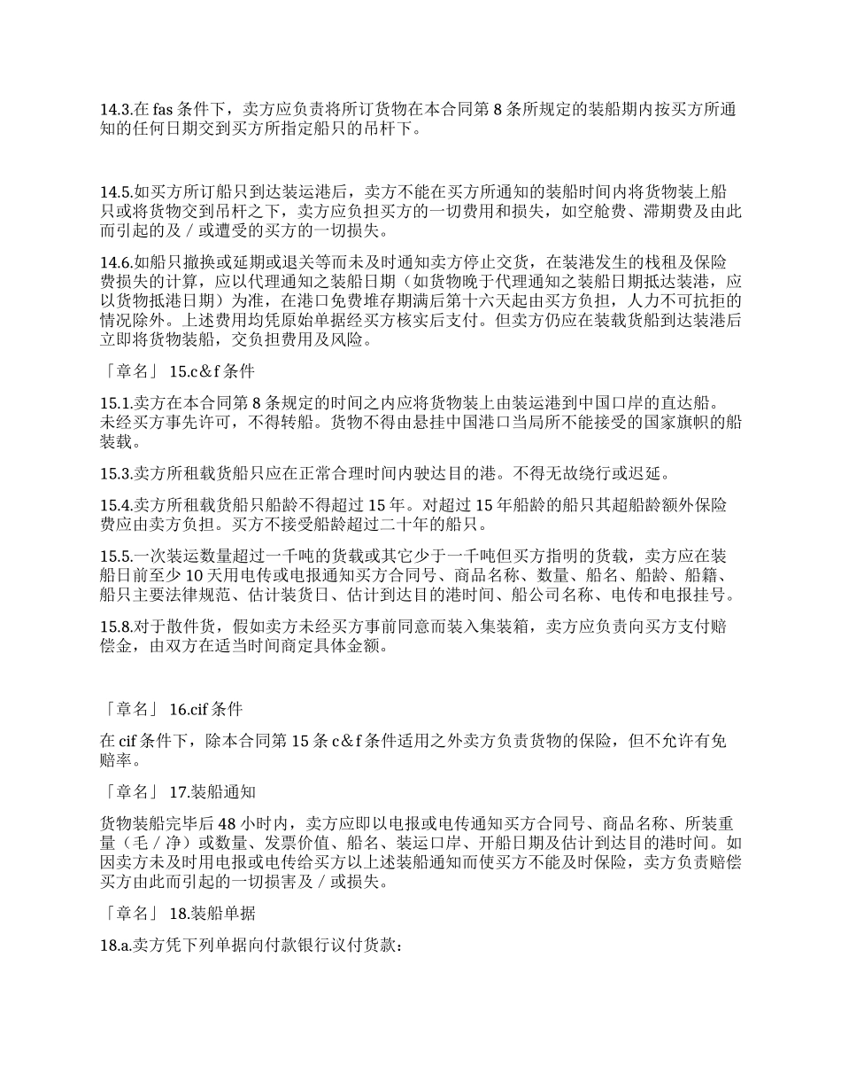 一般货物进口合同格式(附英文)_第2页