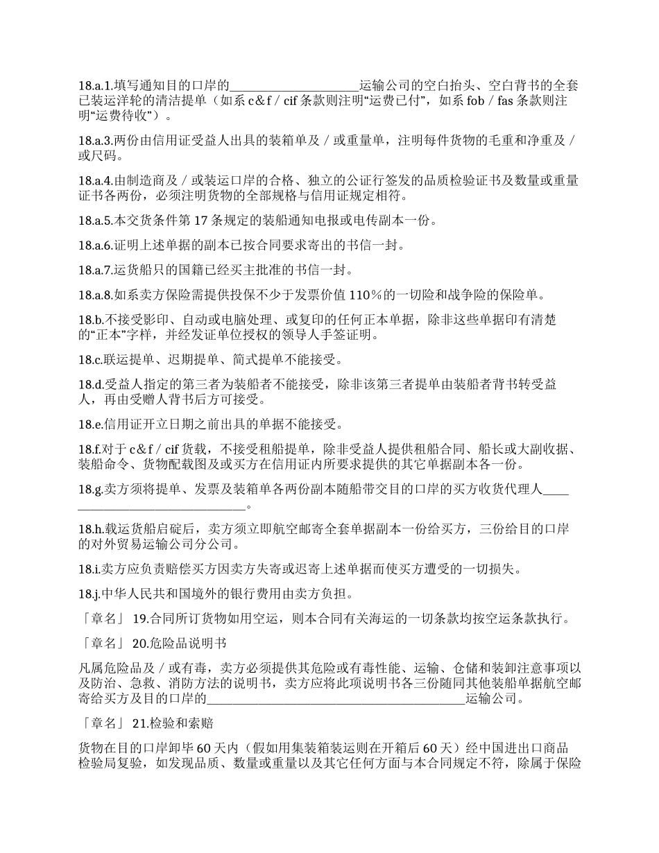 一般货物进口合同格式(附英文)_第3页