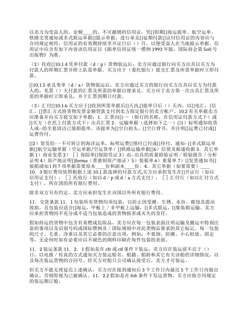 一般货物销售合同示范条款_第2页