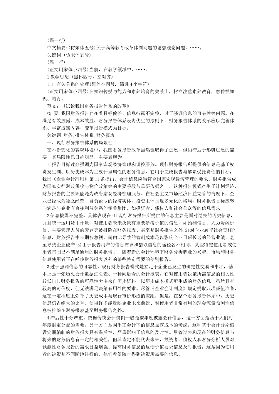 一般论文书写标准格式范文_第2页