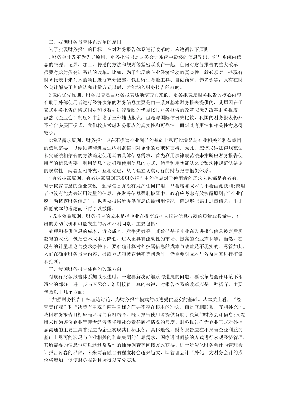 一般论文书写标准格式范文_第3页