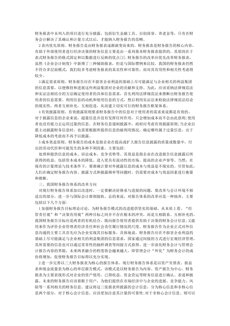 一般论文格式范文_第2页