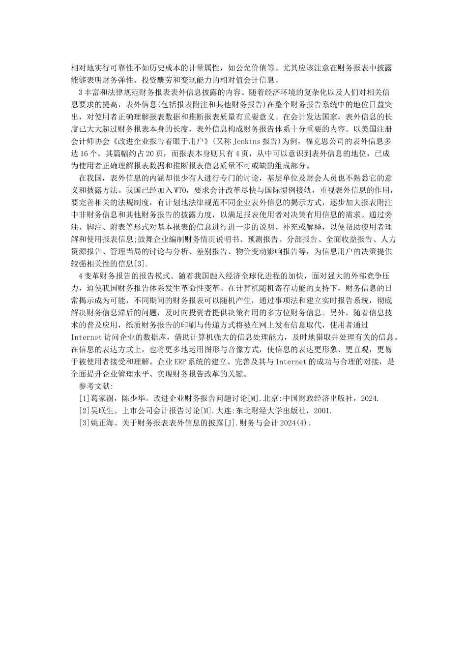 一般论文格式范文_第3页