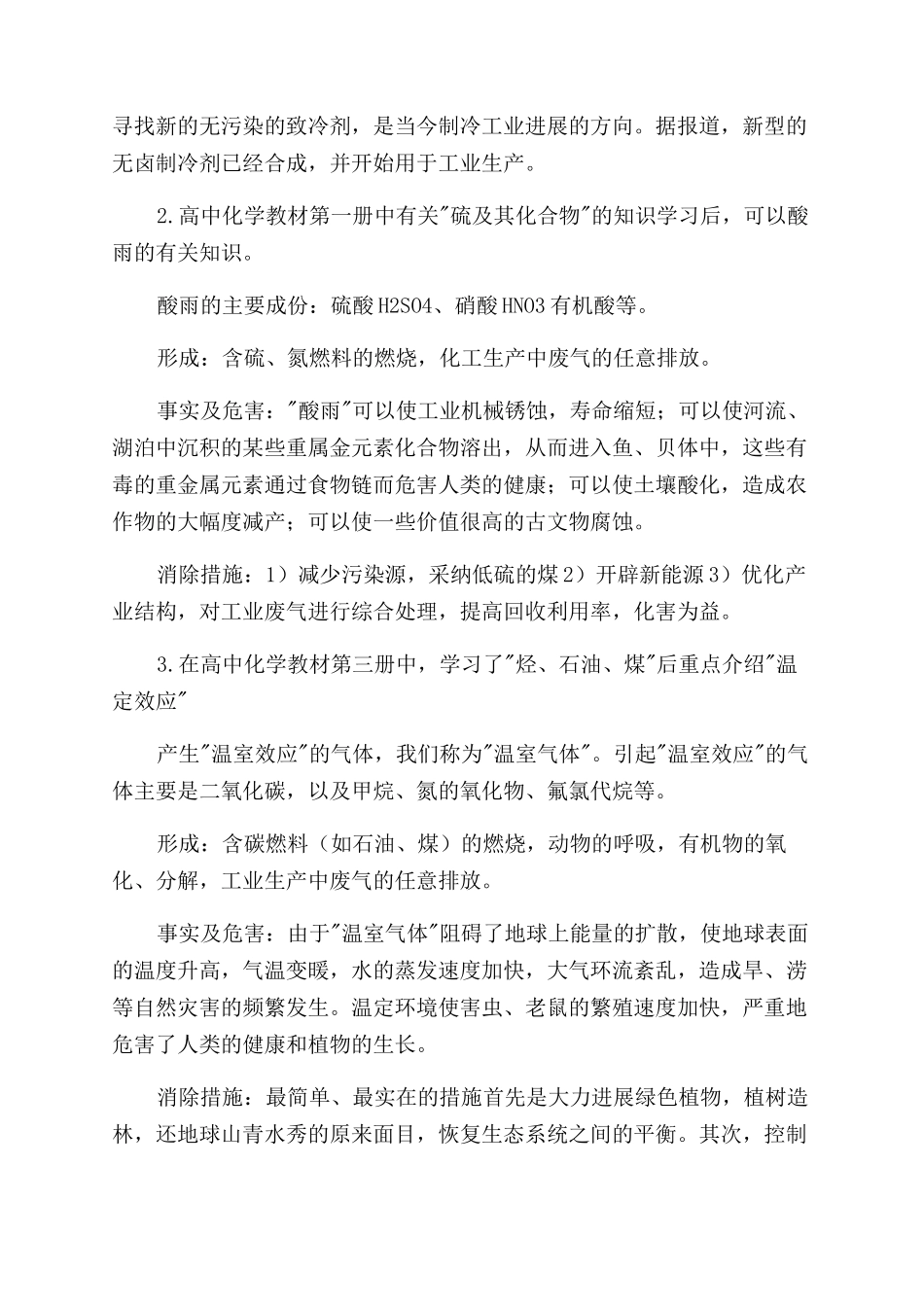 一节有关环保知识的教学_第2页