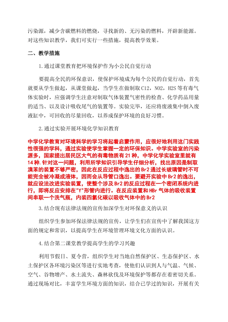一节有关环保知识的教学_第3页