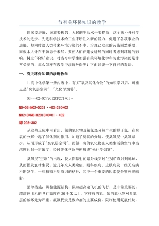 一节有关环保知识的教学