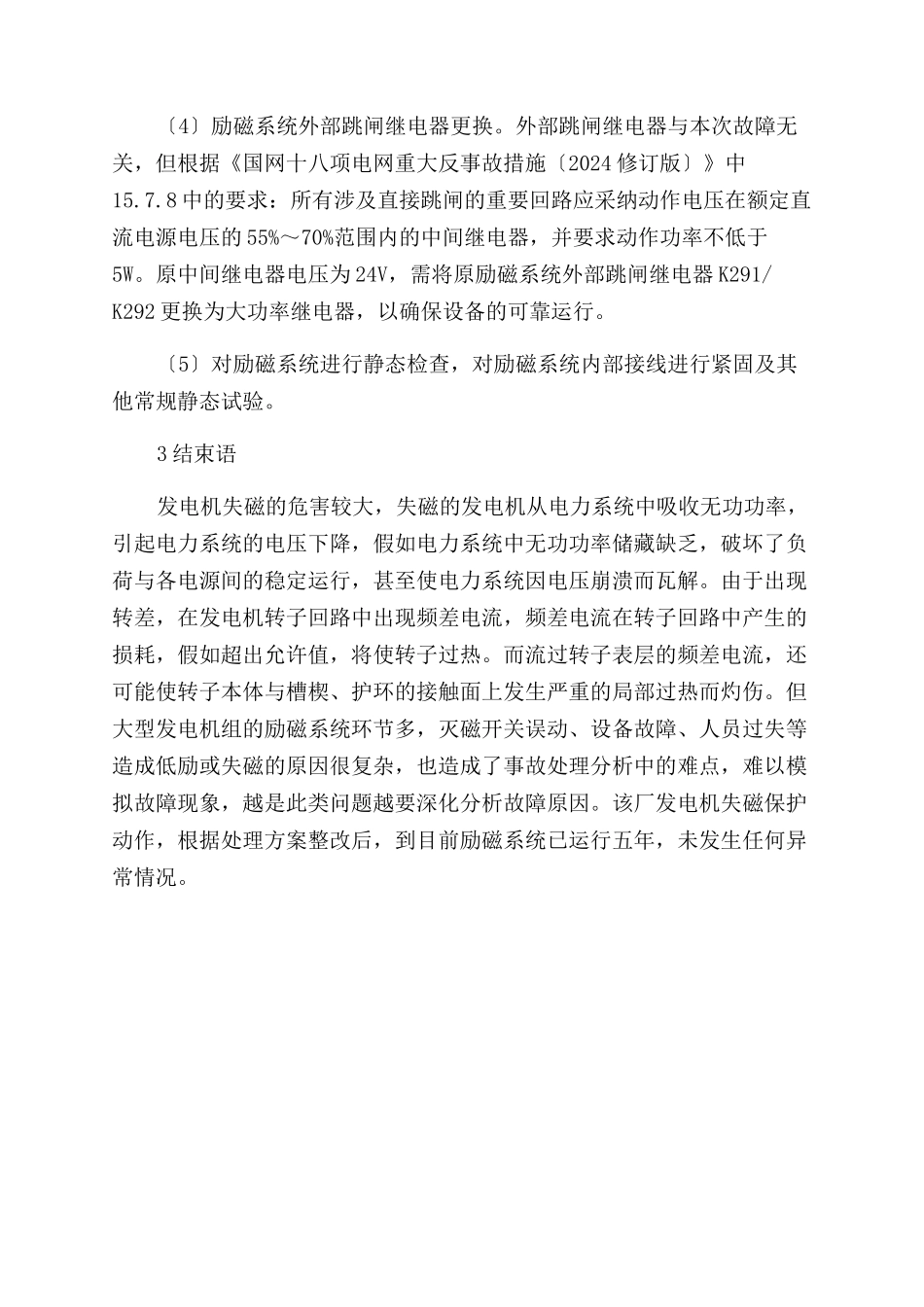 一起300MW发电机失磁保护动作原因的分析与处理_第3页