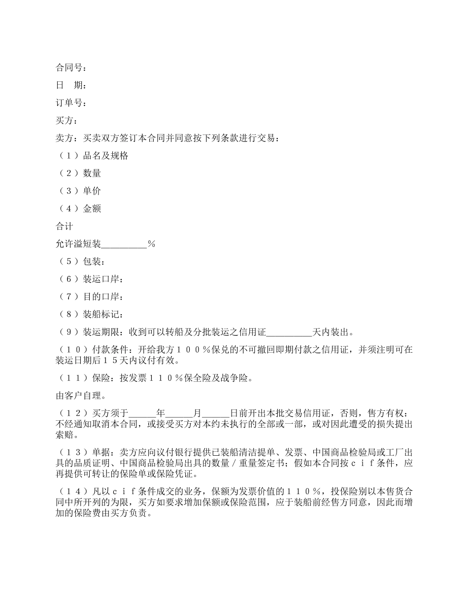 一般货物出口合同格式_第1页