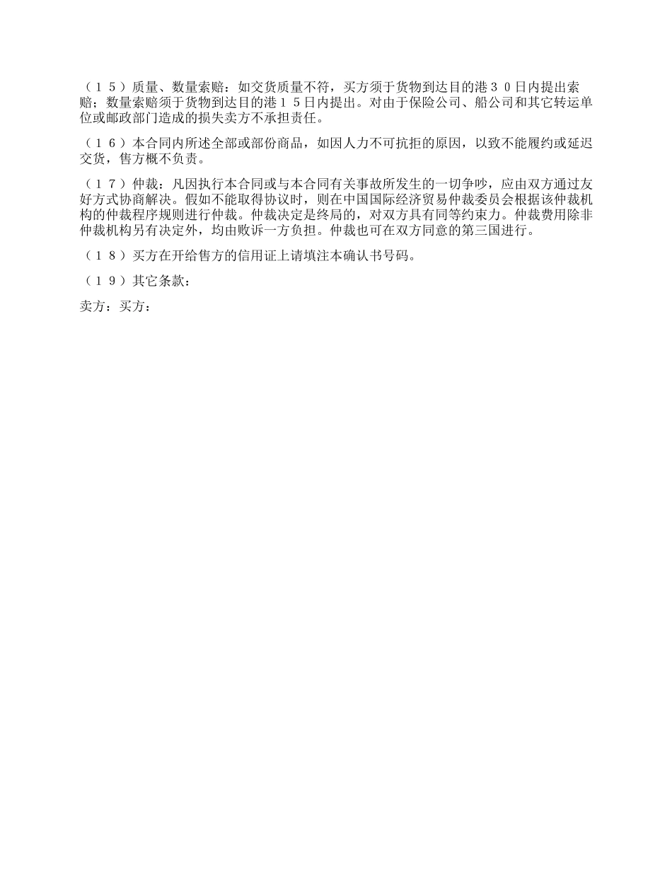 一般货物出口合同格式_第2页