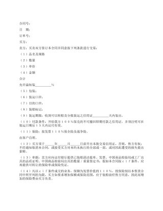 一般货物出口合同格式