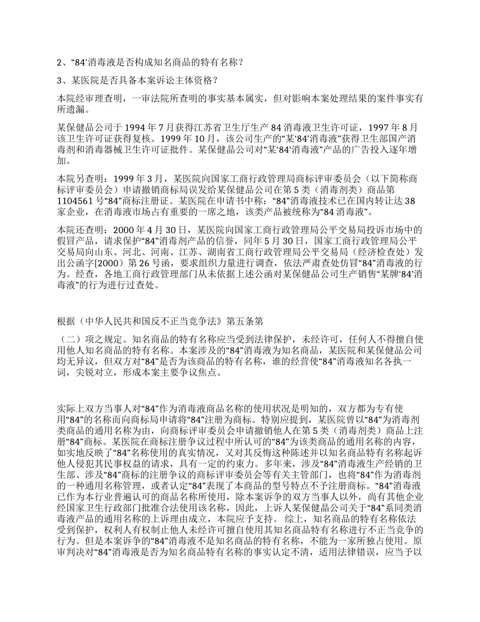一起不正当竞争纠纷上诉案_第2页