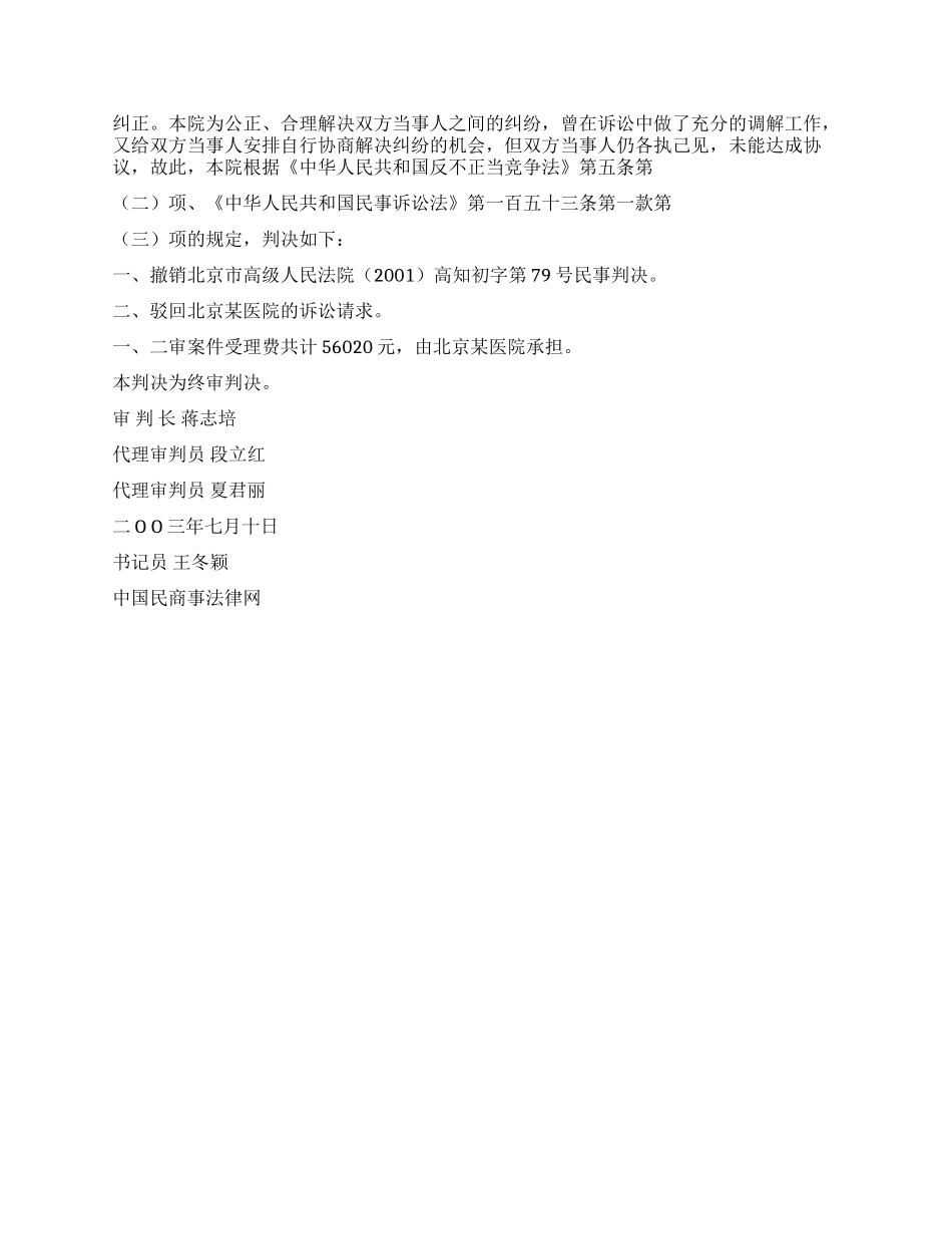 一起不正当竞争纠纷上诉案_第3页