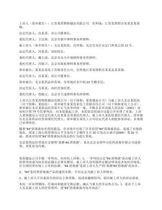 一起不正当竞争纠纷上诉案