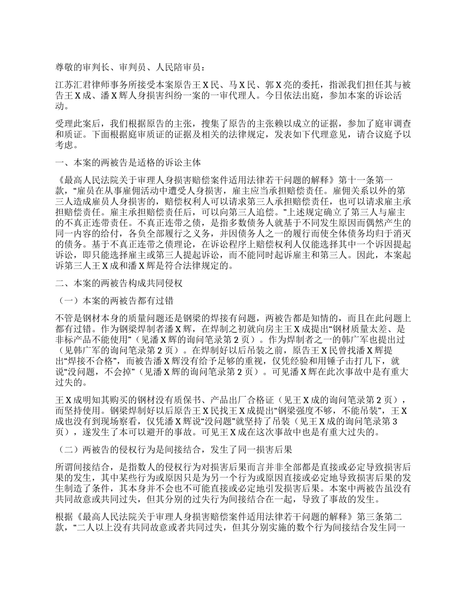 一起不真正连带人身损害案代理词_第1页