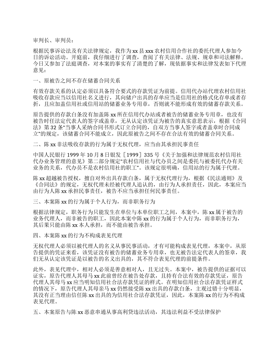 一起农村信用社存单纠纷案件代理词_第1页
