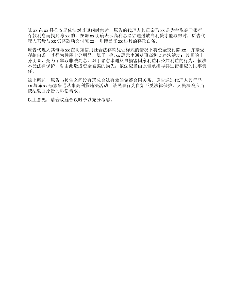 一起农村信用社存单纠纷案件代理词_第2页